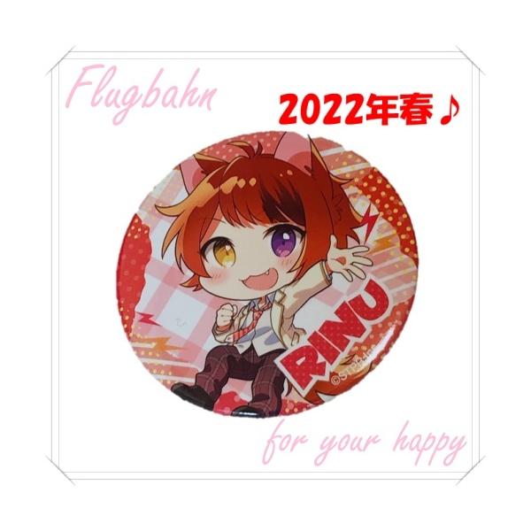 すとぷり 莉犬 莉犬くん りいぬ 缶バッジ デフォ ミニ 2022 春