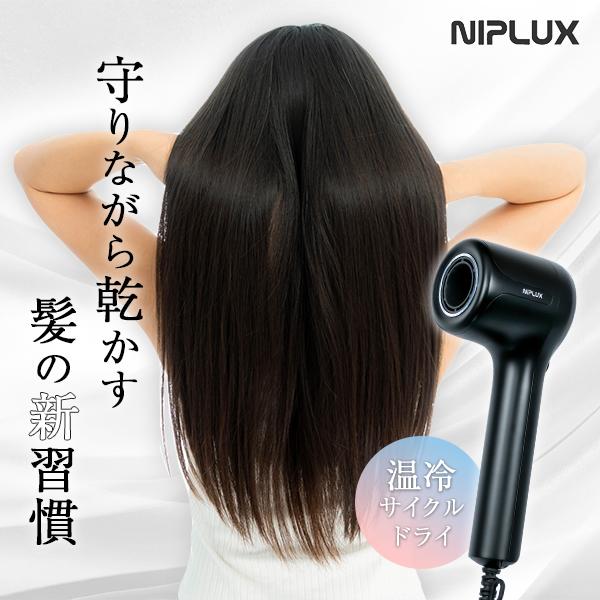 NIPLUX 選べる特典付/NIPLUX ヘアドライヤー Hair Dryer NP-HD25BK