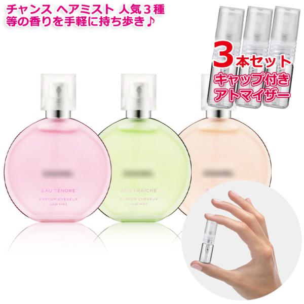 CHANEL（シャネル） [Petite香]お試し香水 原材料/[Hair Mist