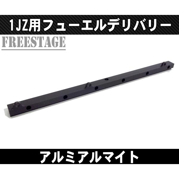 1JZ フューエルデリバリーパイプ JZX110 JZX100 JZA70 JZX90 JZS160