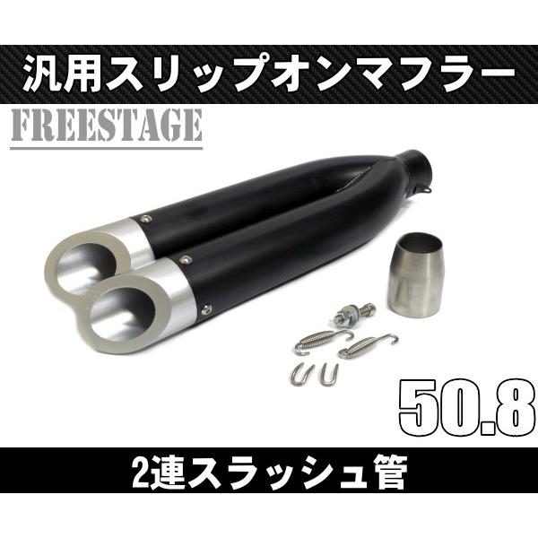 汎用 スラッシュカットサイレンサー スリップオンマフラー ハス切り