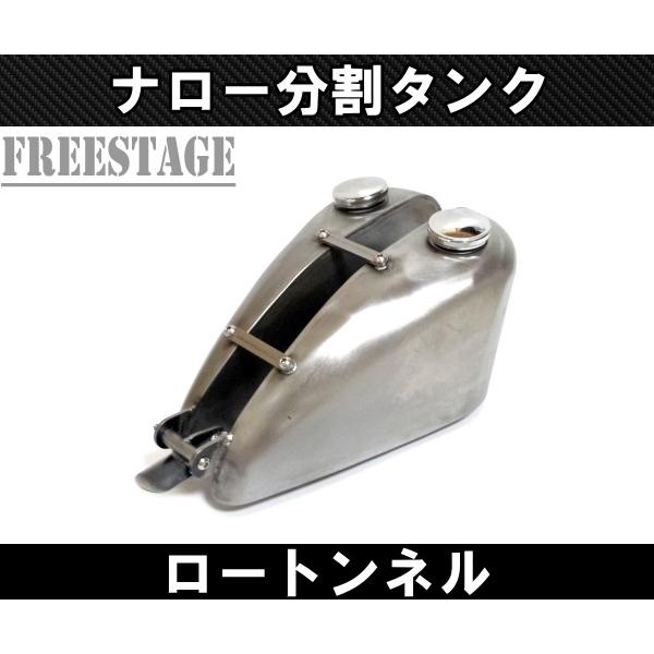汎用 分割タンク ガスタンク ハーレー ワンオフ ナロー チョッパー