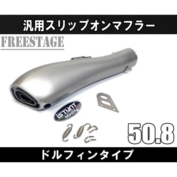 汎用50.8mm 異形デザイン スリップオンマフラー/ステンレス