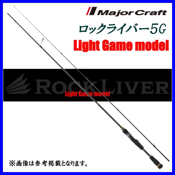 Major Craft（メジャークラフト） ロックライバー5G RVL5-T732UL Light