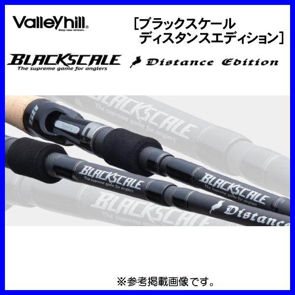 Valleyhill（バレーヒル） ブラックスケール ディスタンスエディション
