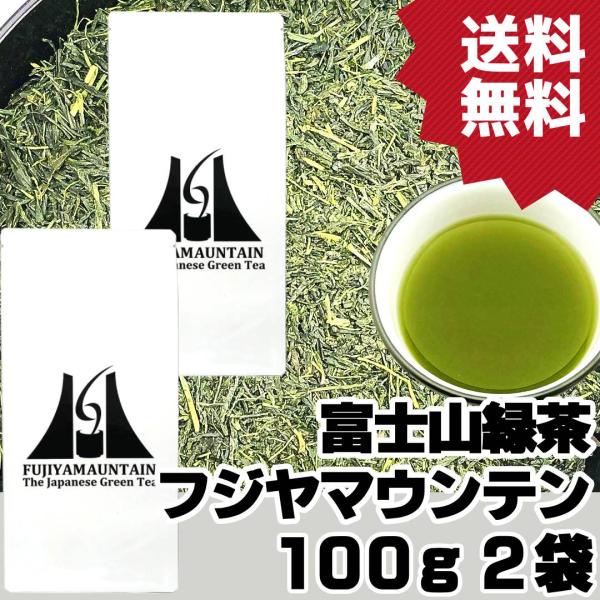 富士山緑茶 フジヤマウンテン 100g×2袋 2025年産 静岡茶 静岡茶名産地