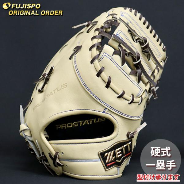 野球 ゼット 硬式 ファーストミット プロステイタス オーダーグラブ