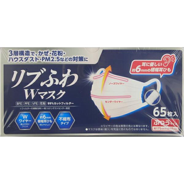 リブふわWマスク ふつう65枚入 爆買 WEEK! : セイムスオンラインYahoo