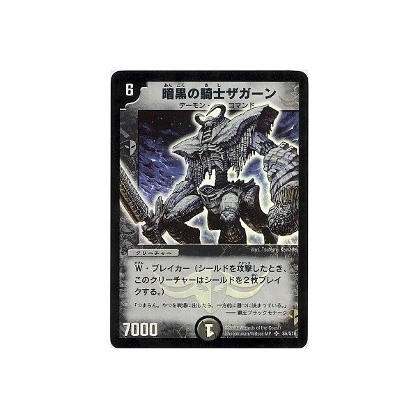 タカラトミー（TAKARA TOMY） デュエルマスターズ/DM-01/S6/SR/暗黒の