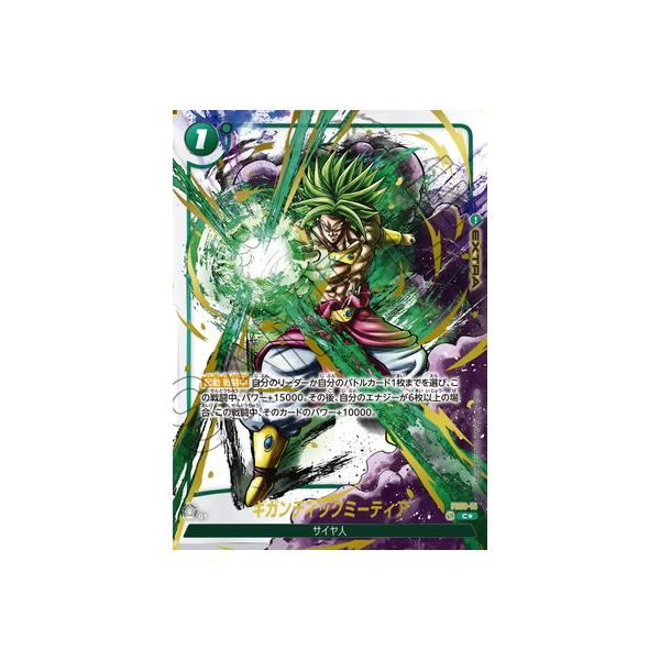 ギガンティックミーティア パラレル FS03-15 Dragon Ball Super Card