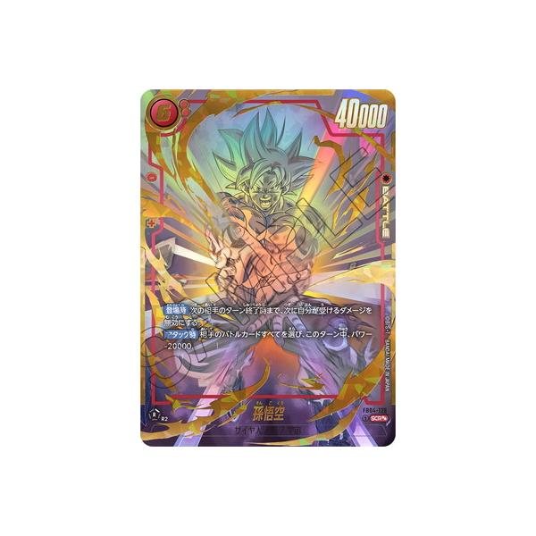 フュージョンワールド FB04-129 SCR 孫悟空 スーパーパラレル 鏡