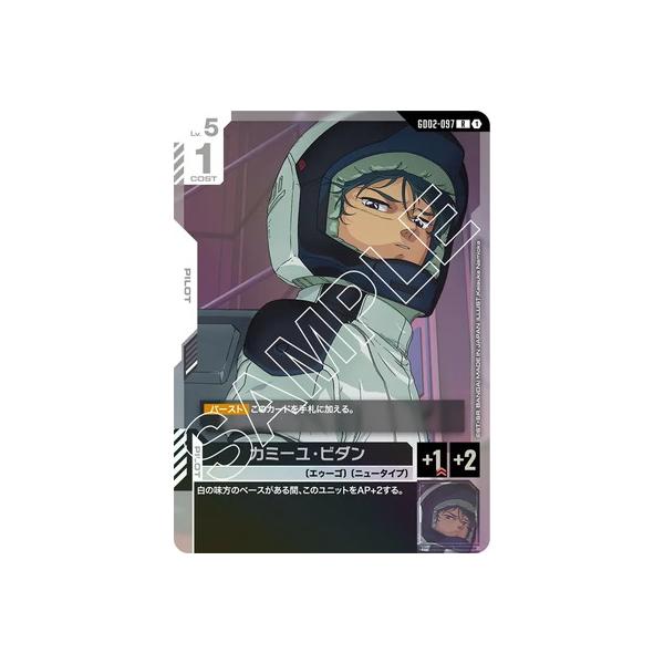 BANDAI（バンダイ） ガンダムカードゲーム GD02-097 カミーユ・ビダン