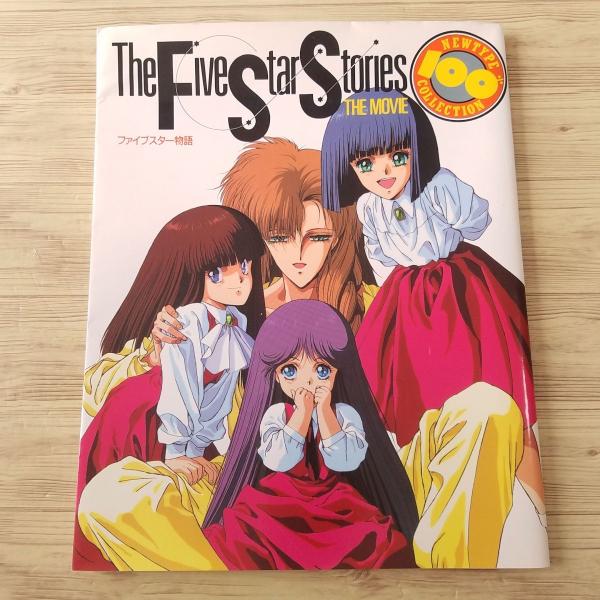 アニメ系[ニュータイプ100％コレクション ファイブスター物語 THE