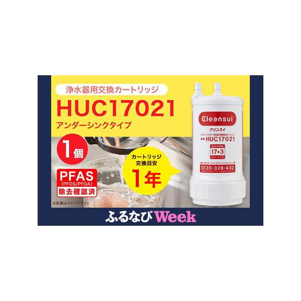 ふるさと納税 クリンスイ アンダーシンク 浄水器 カートリッジ