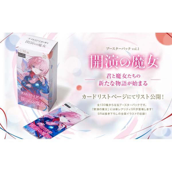 BANDAI（バンダイ） KAMITSUBAKI CARD GAME ブースターパック第1弾