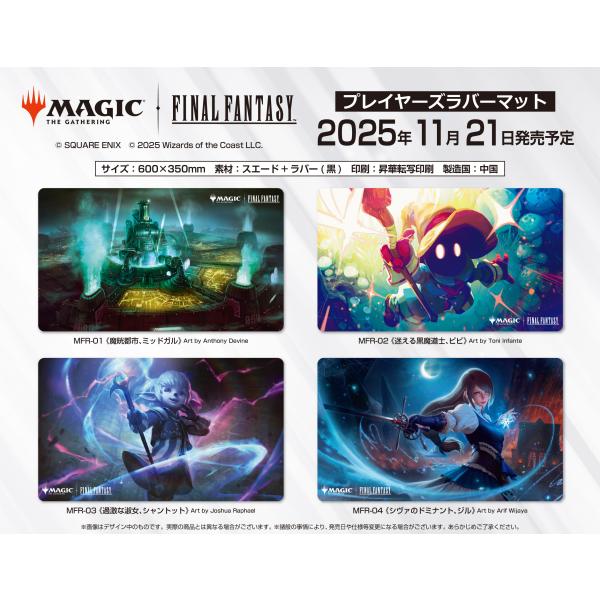 エンスカイ 『マジック：ザ・ギャザリング――FINAL FANTASY