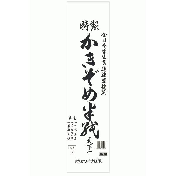 弘梅堂 書き初め用紙 半紙 八つ切り判 20枚 （68.2×17.1cm） : 書道