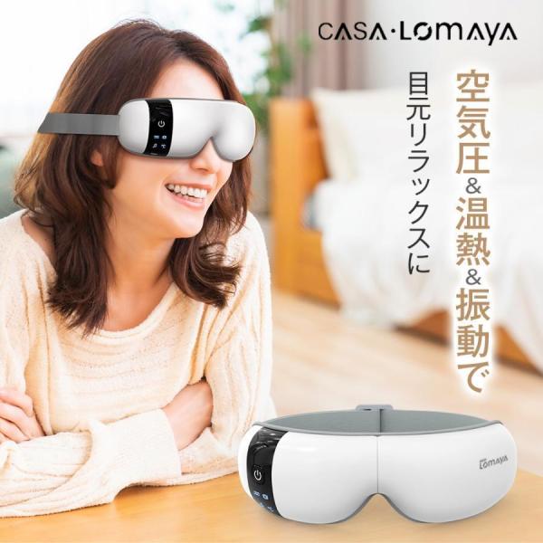 アイマッサージャー ホットアイマスク 目元エステ 目元マッサージ 目元