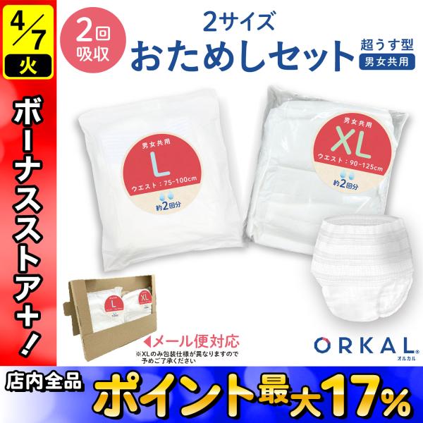 ORKAL（オルカル） 大人用おむつ 薄型 紙オムツ 紙パンツ オーガニック