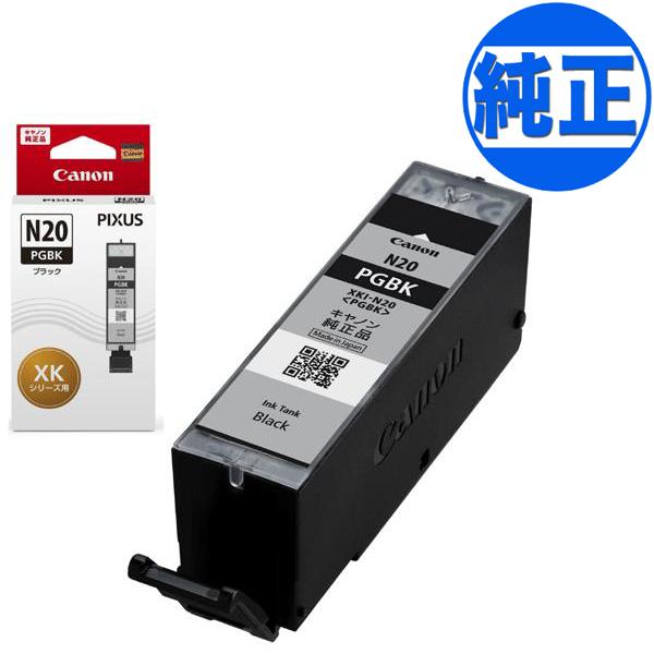 キヤノン（Canon） 純正インク XKI-N20インクカートリッジ 顔料