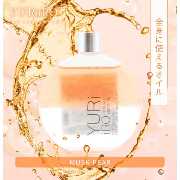 ユリイロ オイル yuriiro デリケートゾーン vio ムスクペアー : これが