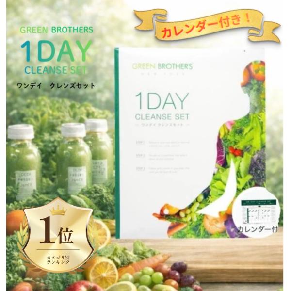プロフ必読⭐︎ひよこ GREEN BROTHERS 1DAY CLEANSE プロフ必読