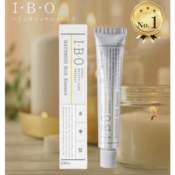 I・B・O ハトムギリッチエッセンス クリーム イボ取り ポツポツ 首 顔