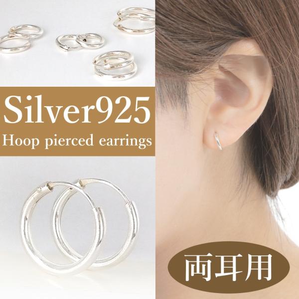 シルバー925 フープ ピアス 幅2mm 両耳用 レディース メンズ 12mm 14mm