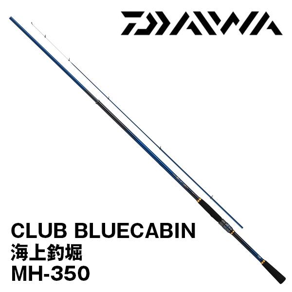 DAIWA（ダイワ） 25 クラブブルーキャビン海上釣堀 MH-350・J [CLUB
