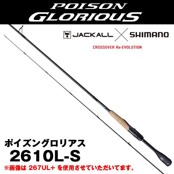 シマノ（SHIMANO） 21 ポイズングロリアス [POIZON GLORIOUS] 2610L-S