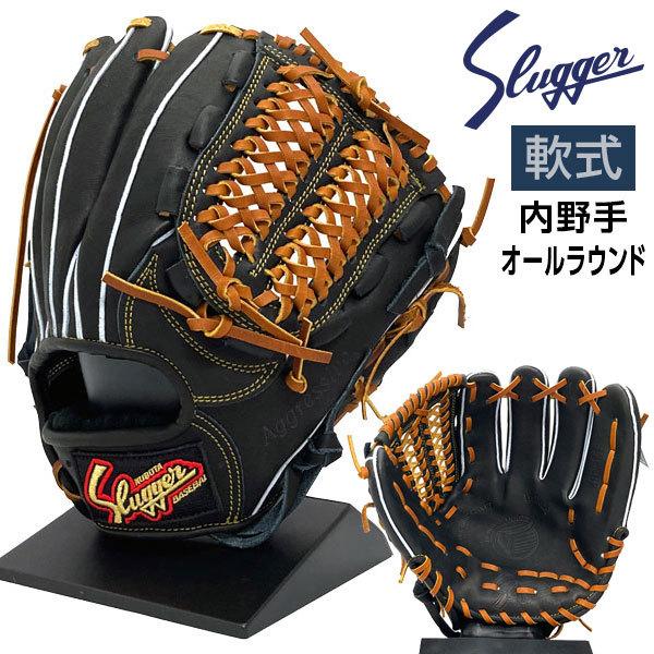 久保田スラッガー（KUBOTA SLUGGER） 軟式 グローブ 内野 オール