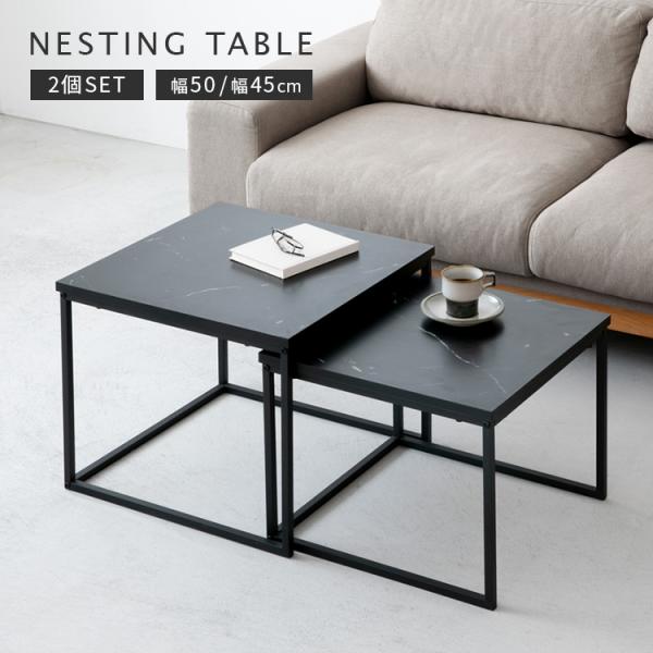 ネストテーブル 大理石柄 幅50 幅45 ローテーブル 伸縮 テーブル