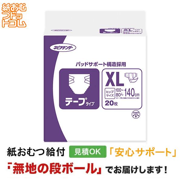 ネピアテンダー テープタイプXL20 XLサイズ 20枚 王子製紙 大人用