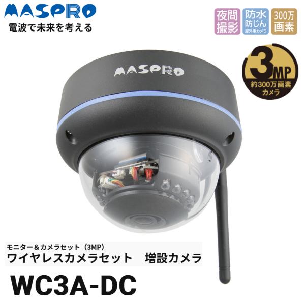マスプロ（MASPRO） MASPRO/マスプロ電工 WC3A-DC ワイヤレスカメラ