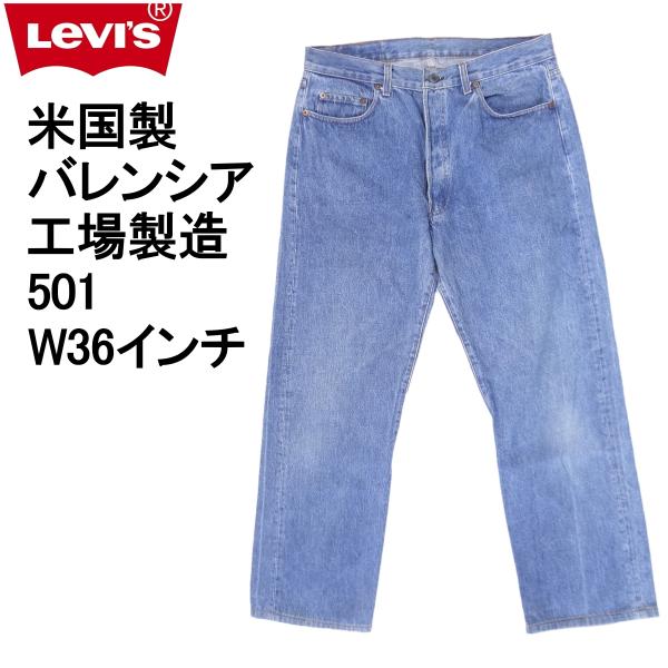 Levi's（リーバイス） ジーンズ 501 米国製 バレンシア工場製造 Levi's