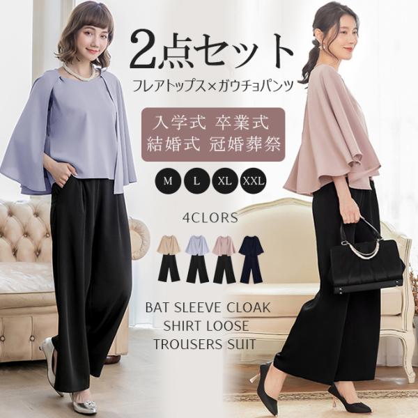 KAREI セットアップ フレアトップス＋パンツ ママスーツ パンツスーツ