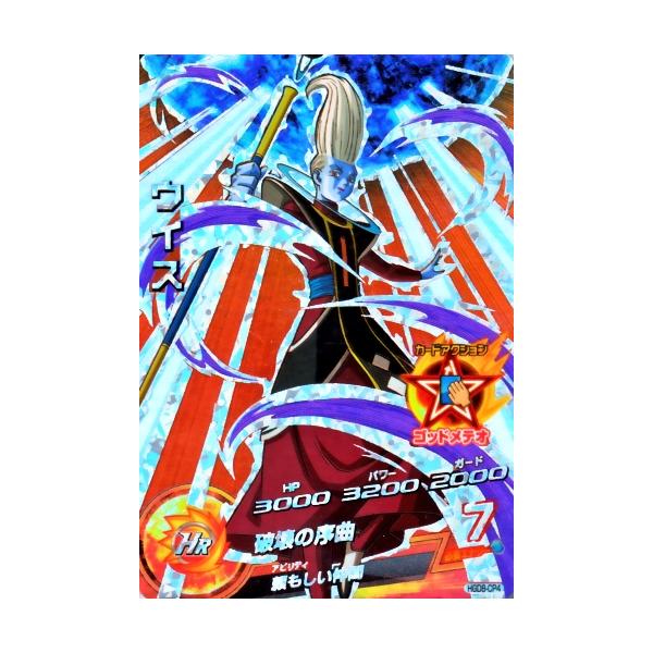 ドラゴンボールヒーローズ GDM8弾 CP ウイス （HGD8-CP4）【破壊の序曲