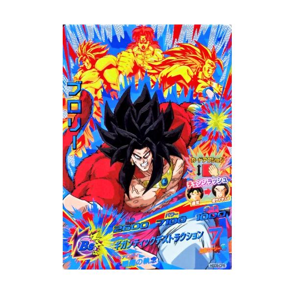 ドラゴンボールヒーローズ GDM9弾 CP ブロリー （HGD9-CP8