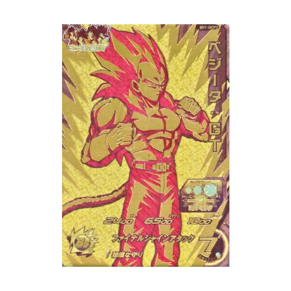 スーパードラゴンボールヒーローズ SDBH1弾 GCP ベジータ：GT （SH1