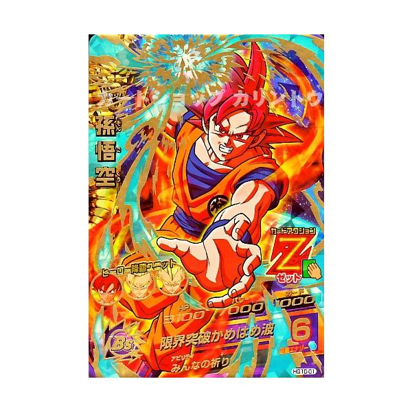 ドラゴンボールヒーローズ GM10弾 UR 孫悟空 (超サイヤ人ゴッド