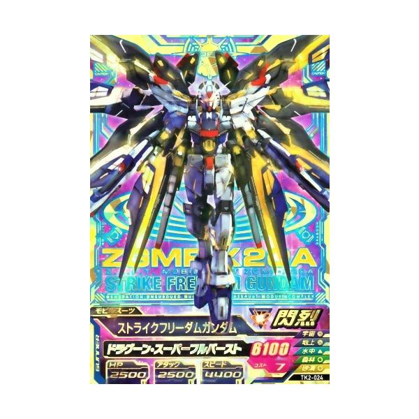 ガンダムトライエイジ 鉄血の2弾 P （TK2-024） ストライクフリーダム