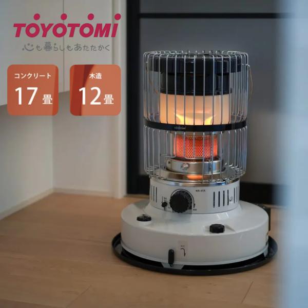 新品未開封品)トヨストーブ 自然通気型開放式石油ストーブ KRC-85C W