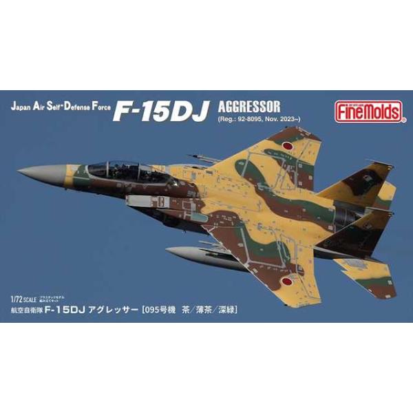 ファインモールド 1/72 航空自衛隊 F-15DJ アグレッサー[095号機 茶