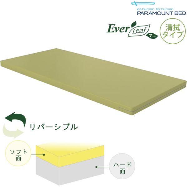 パラマウントベッド（PARAMOUNT BED） エバーリーフ7マットレス 清拭