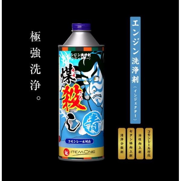 煤殺し 青 エンジン洗浄剤 トラック用 500ml : トラックショップケンズ