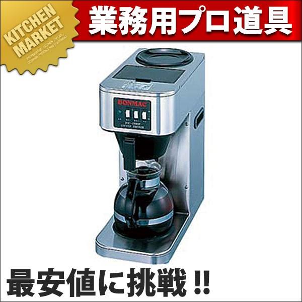 ボンマック コーヒーブルーワー BM-2100 (N)（km） : 業務用厨房機器
