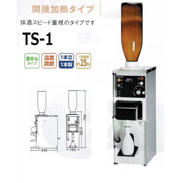 酒燗器 タイジ 卓上型全自動酒燗器 TS-1 1升便1本取り 1本立て : 合羽