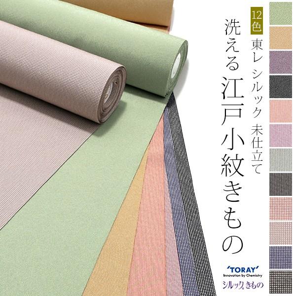 TORAY（東レ） （Prices down）洗える着物 江戸小紋 反物 東レシルック