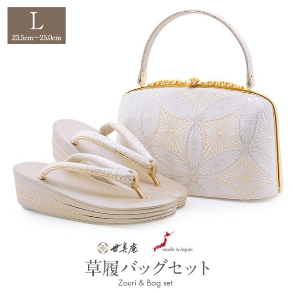 Kisste（キステ） 草履バッグセット 留袖用 訪問着用 草履バッグ 世美