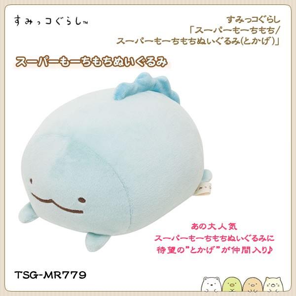 San-X（サンエックス） すみっコぐらし「スーパーもーちもち／スーパー